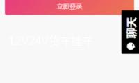 12V24V貨車掛車 防追尾爆閃霧燈三角形LED爆閃燈七彩燈后霧燈