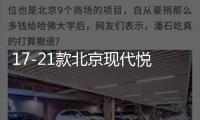17-21款北京現代悅動扶手箱套改裝專用新款汽車手扶蓋加長配件18