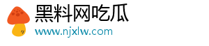 黑料網吃瓜